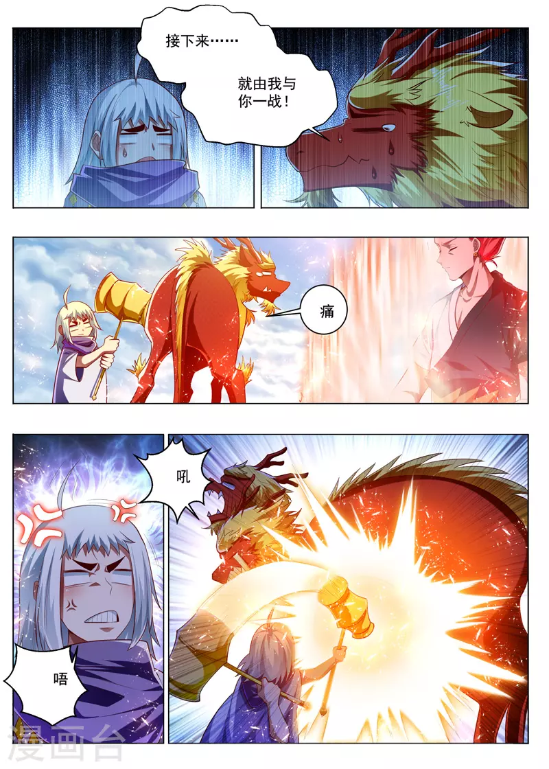 第287话 车轮战 第7页