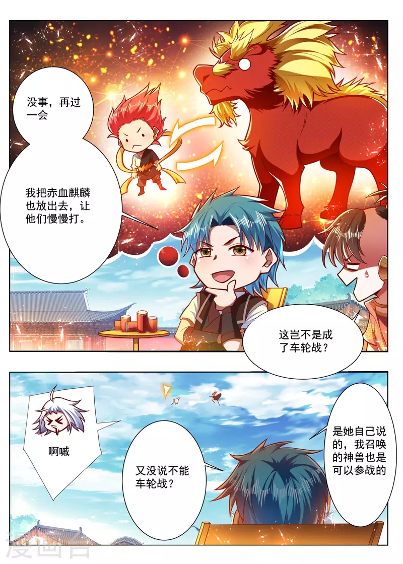 第286话 是智慧 第4页
