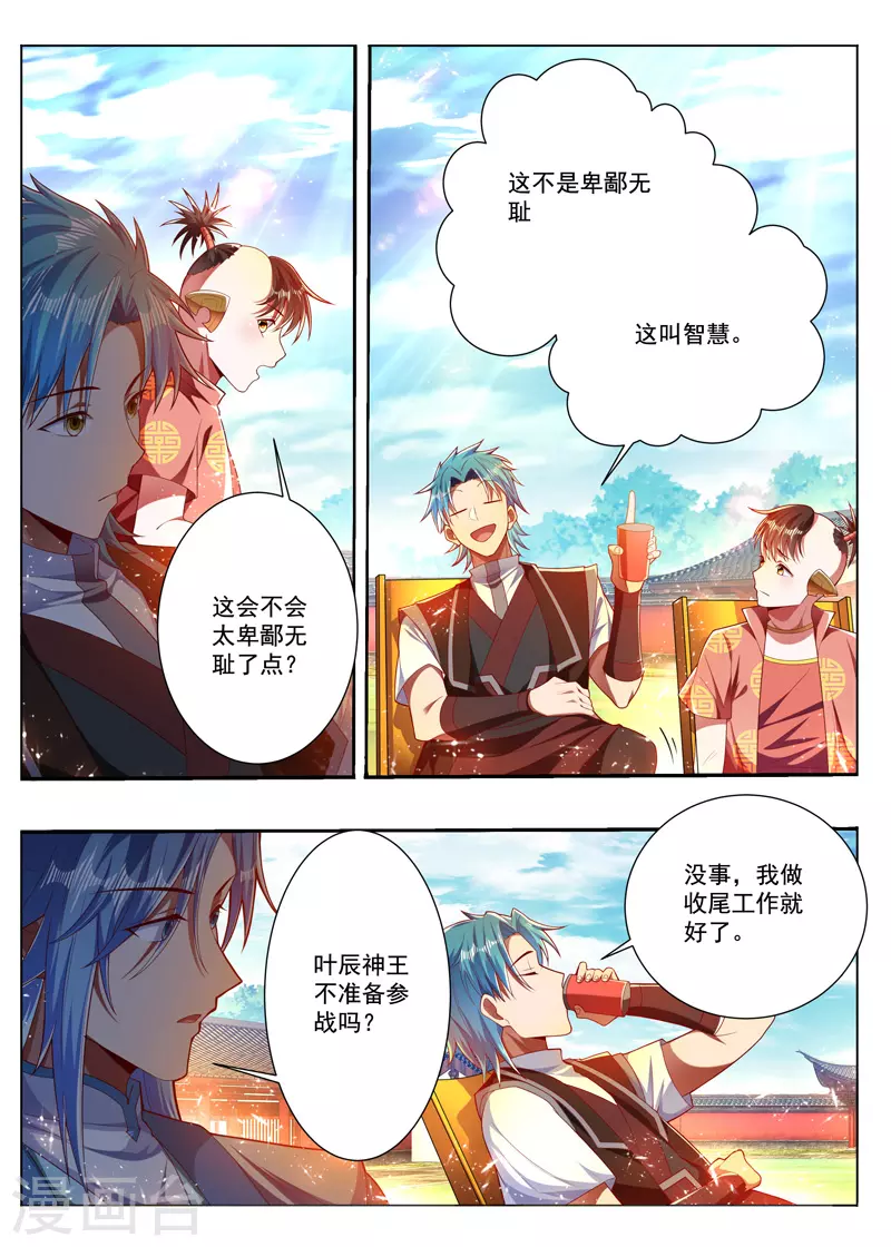 第286话 是智慧 第5页
