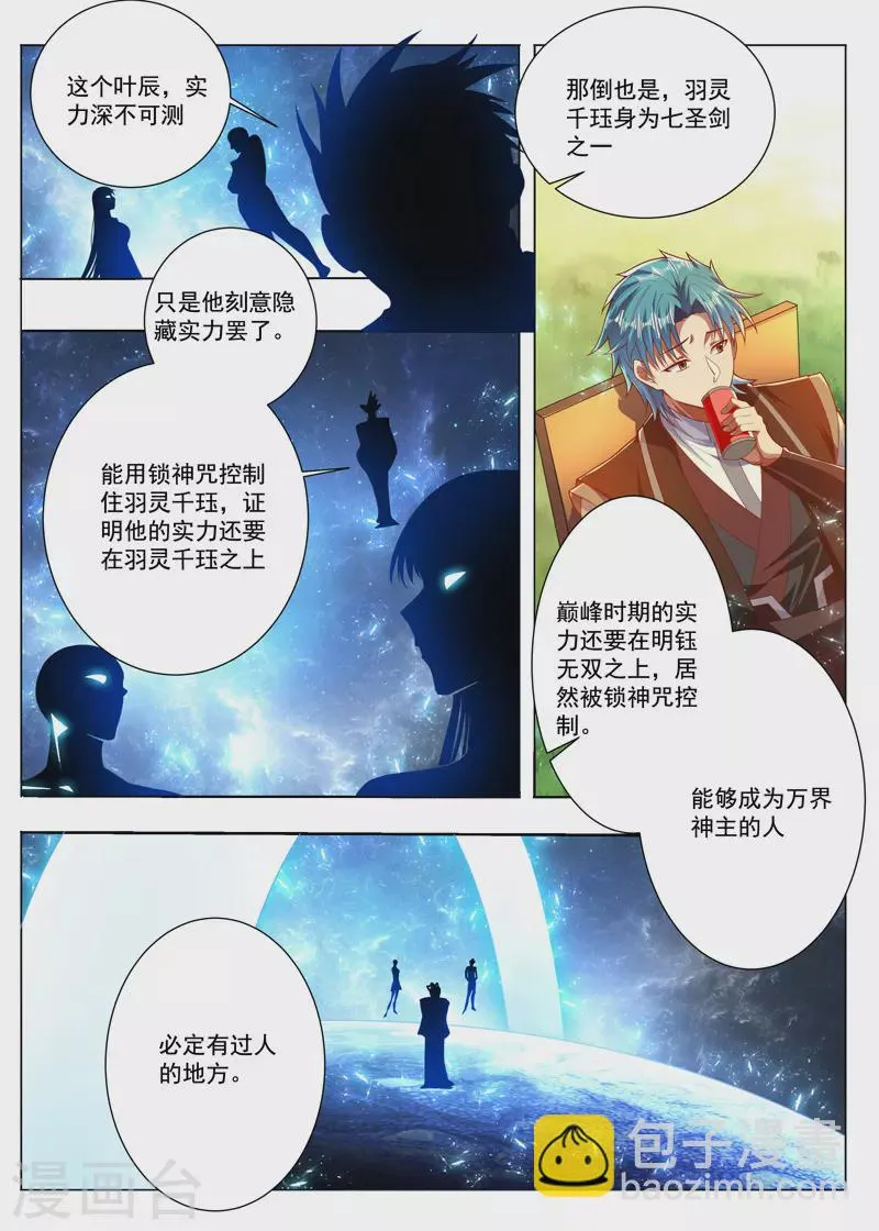第286话 是智慧 第8页