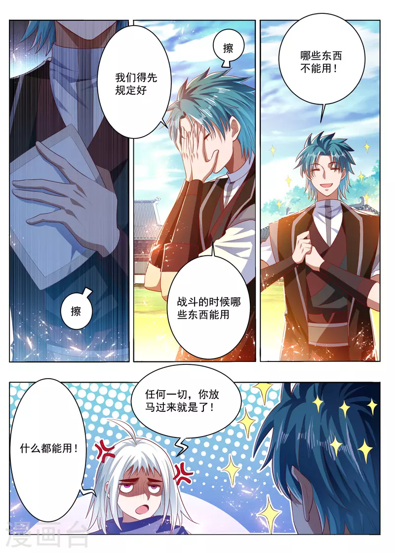 第285话 锤爆你 第1页