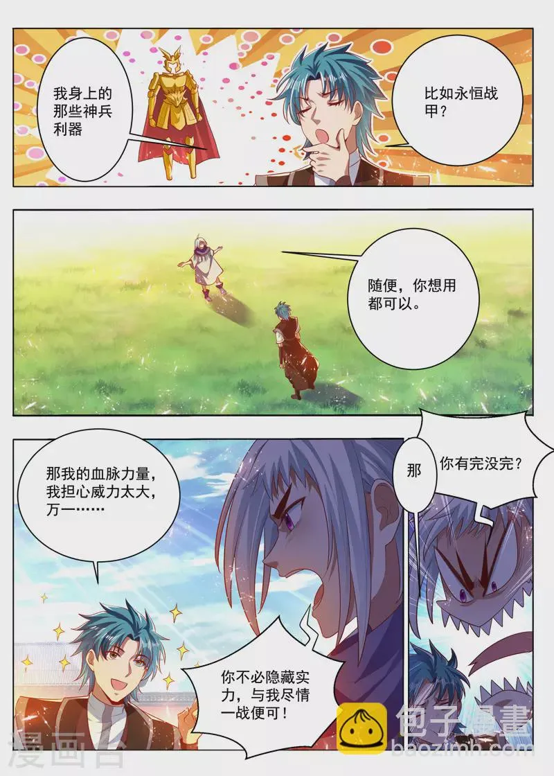 第285话 锤爆你 第2页