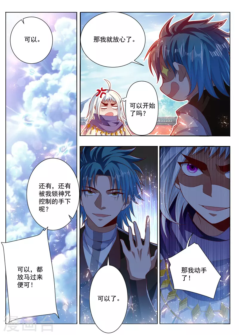 第285话 锤爆你 第3页