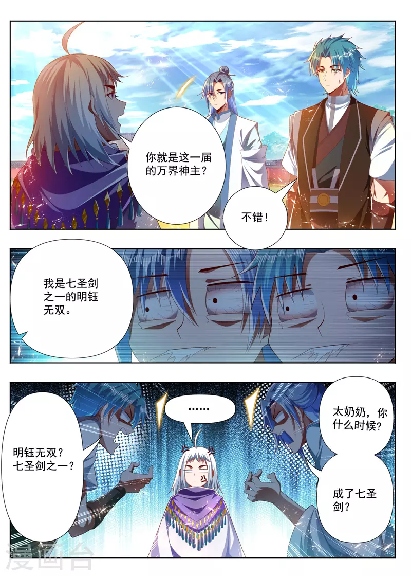 第284话 七圣剑之一 第1页