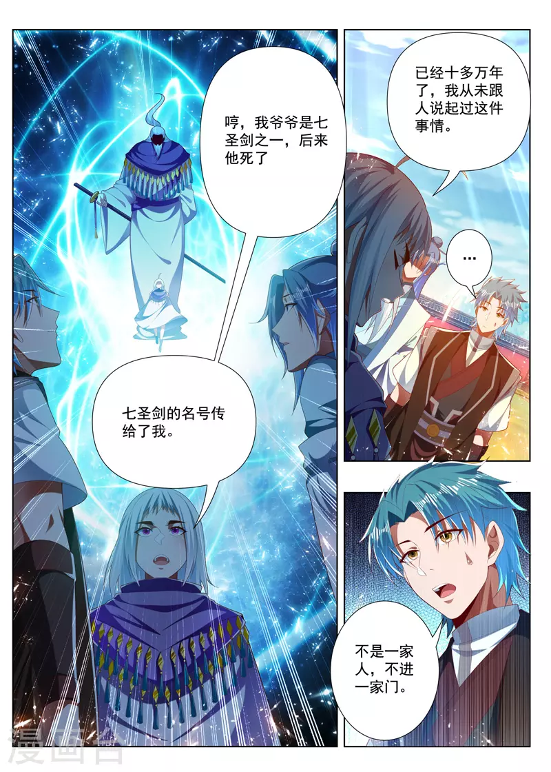 第284话 七圣剑之一 第2页