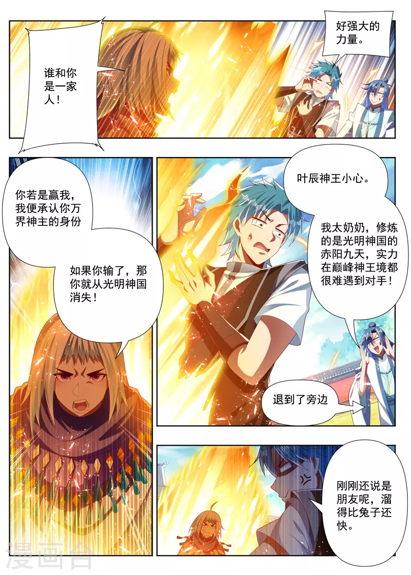 第284话 七圣剑之一 第3页