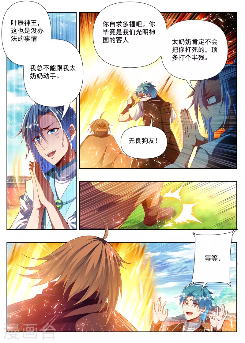 第284话 七圣剑之一 第4页