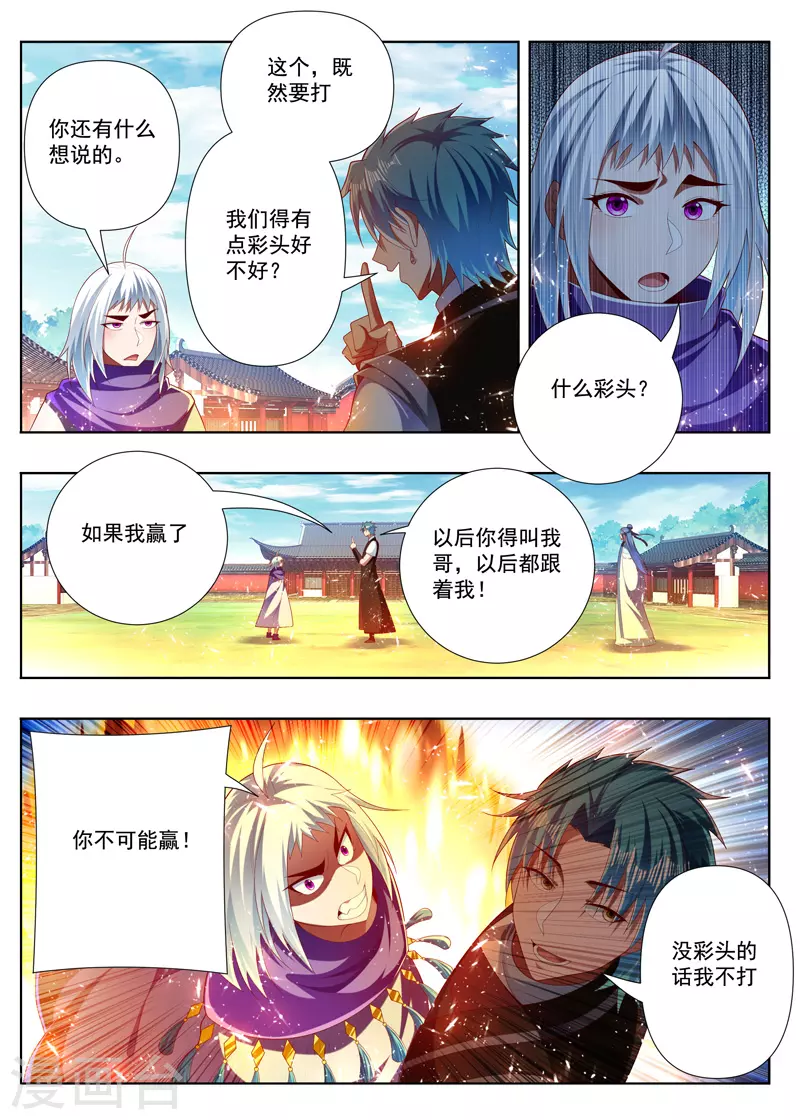 第284话 七圣剑之一 第5页