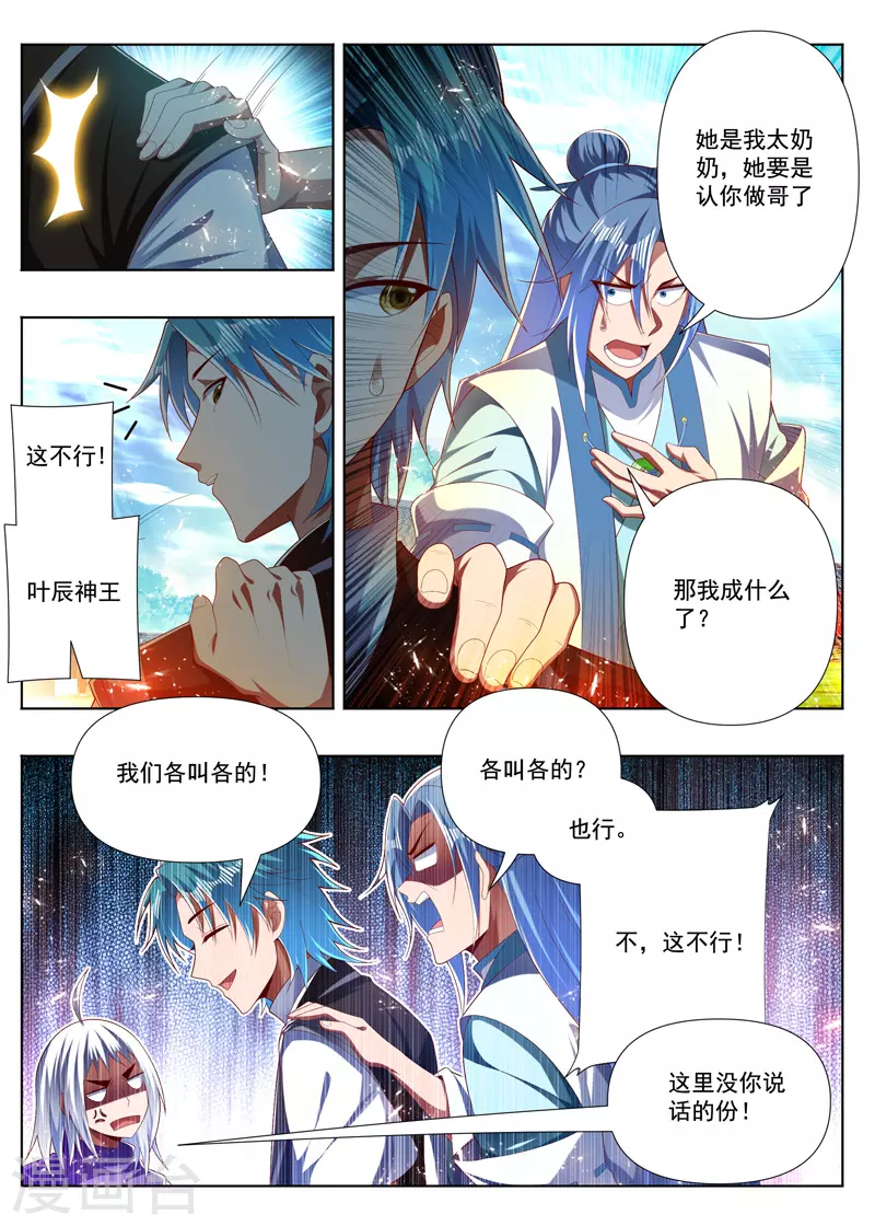 第284话 七圣剑之一 第6页