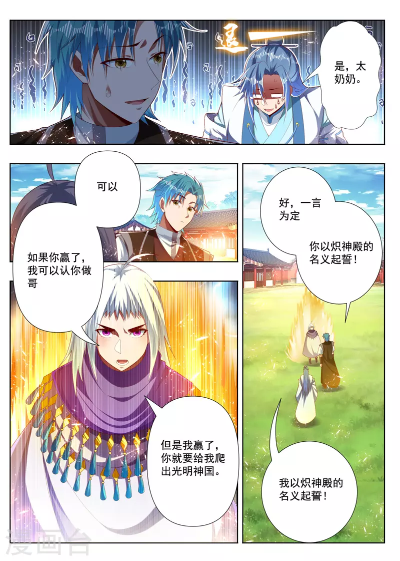 第284话 七圣剑之一 第7页