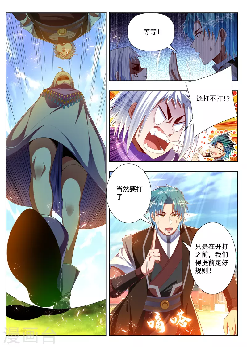 第284话 七圣剑之一 第8页