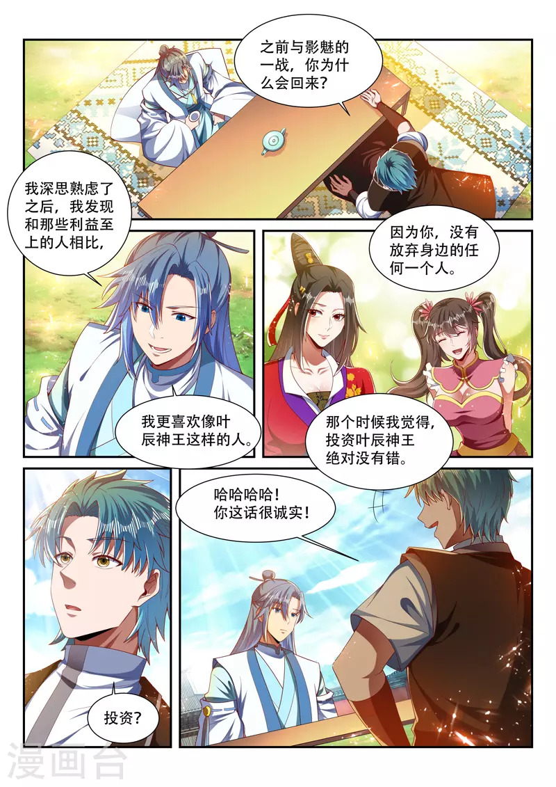 第283话 太奶奶？ 第1页