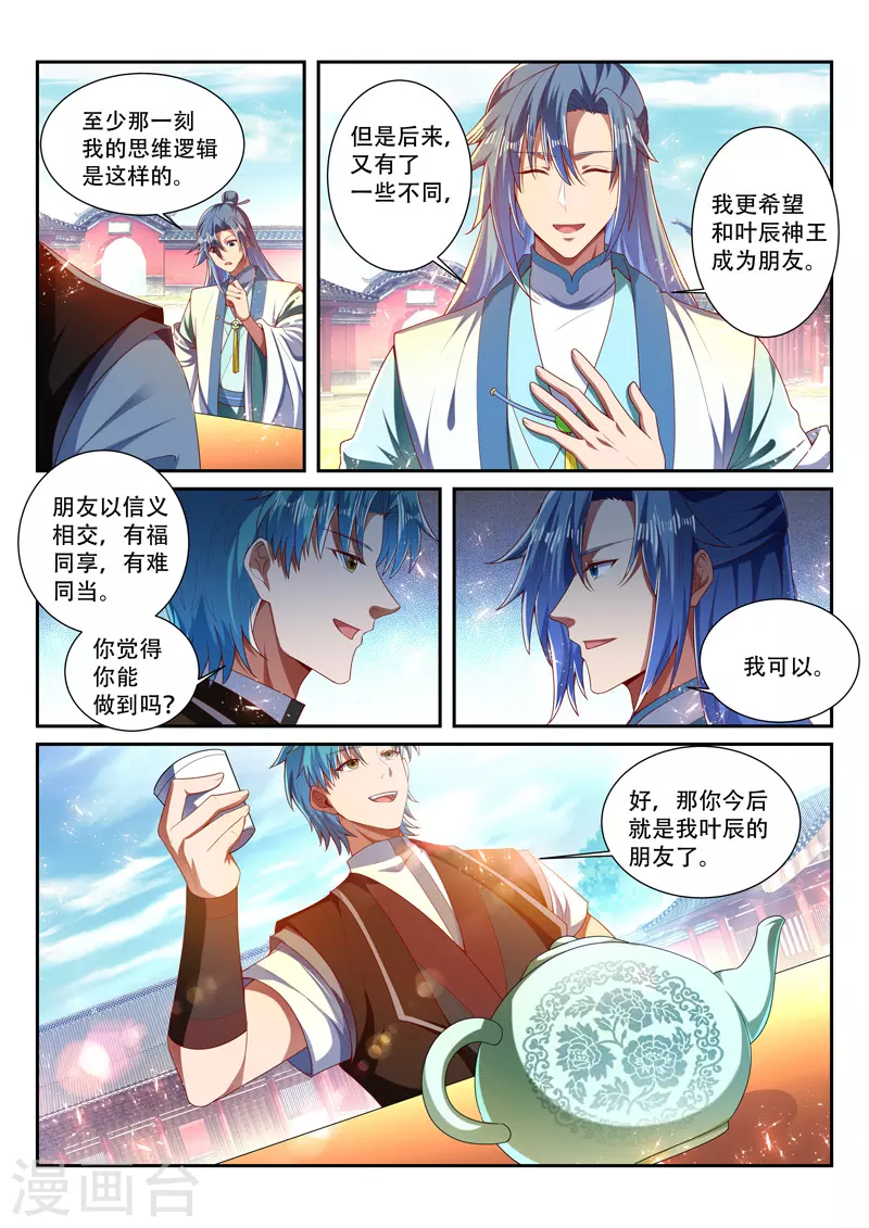 第283话 太奶奶？ 第2页