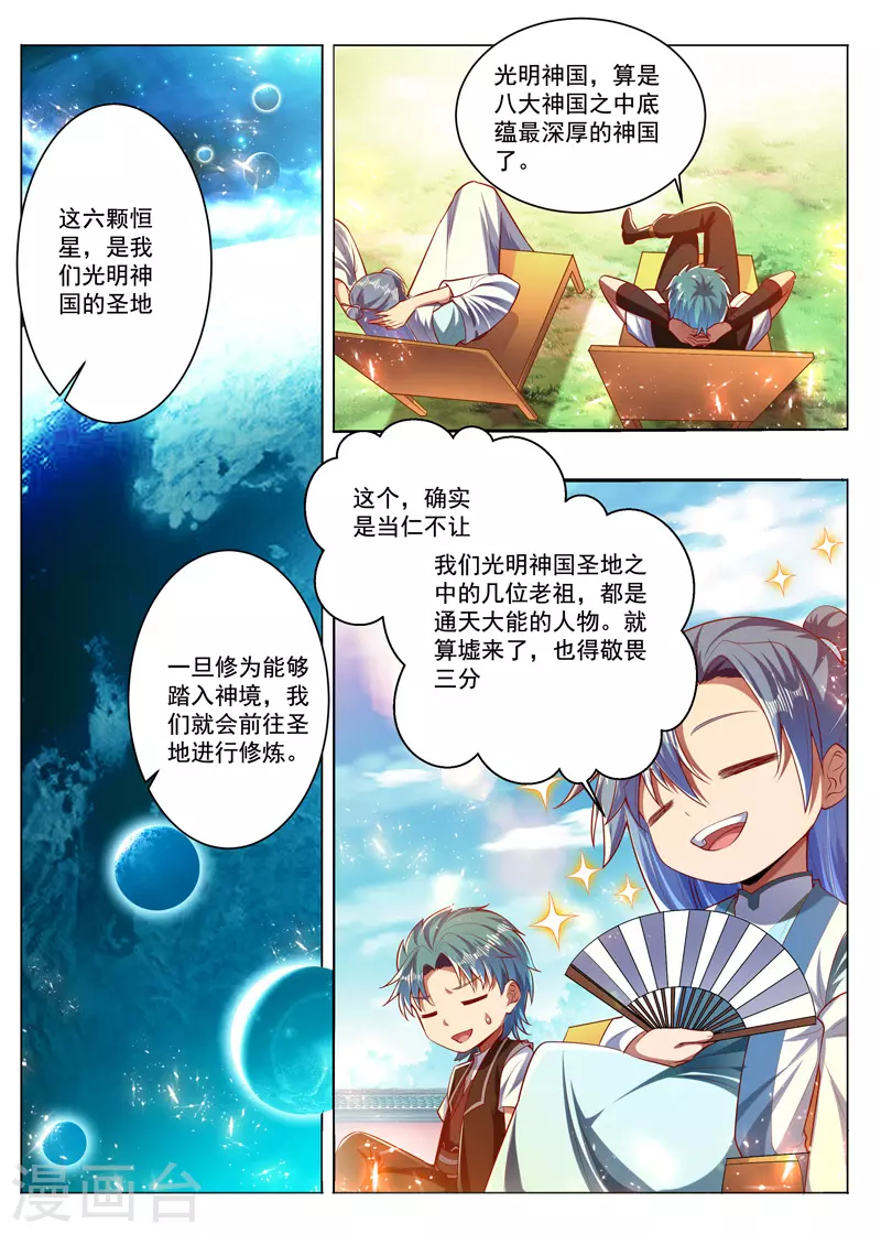 第283话 太奶奶？ 第4页
