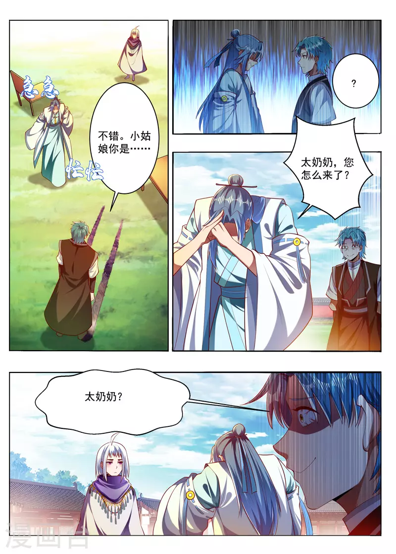 第283话 太奶奶？ 第7页