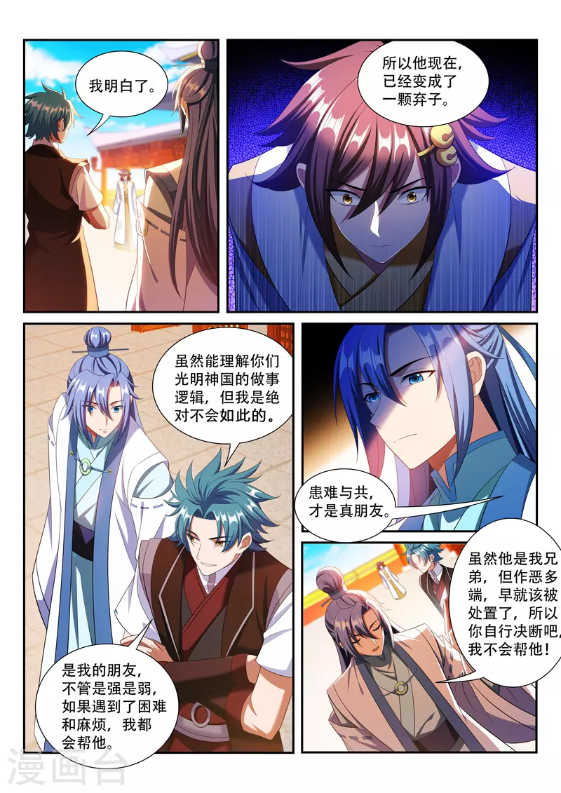 第282话 茶话会 第1页