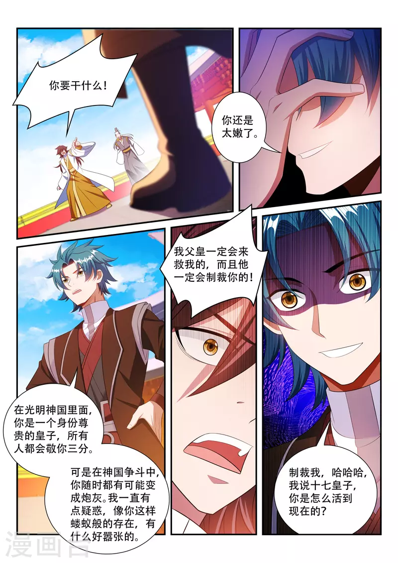 第282话 茶话会 第2页