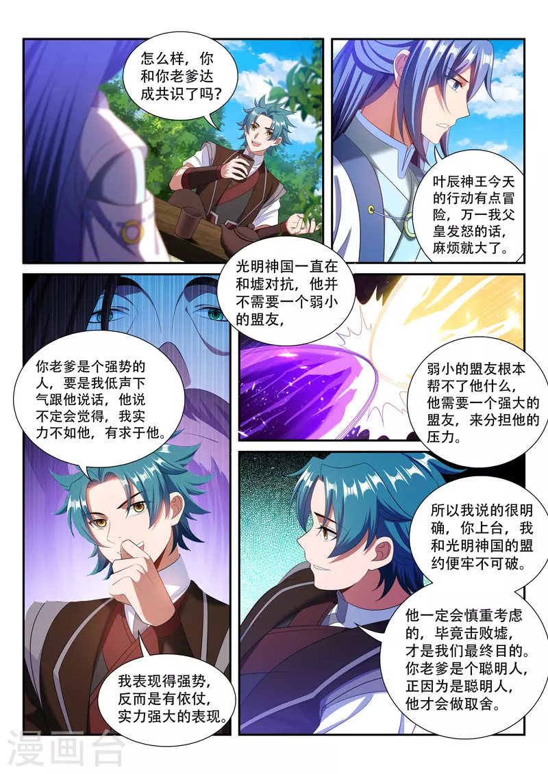 第282话 茶话会 第4页