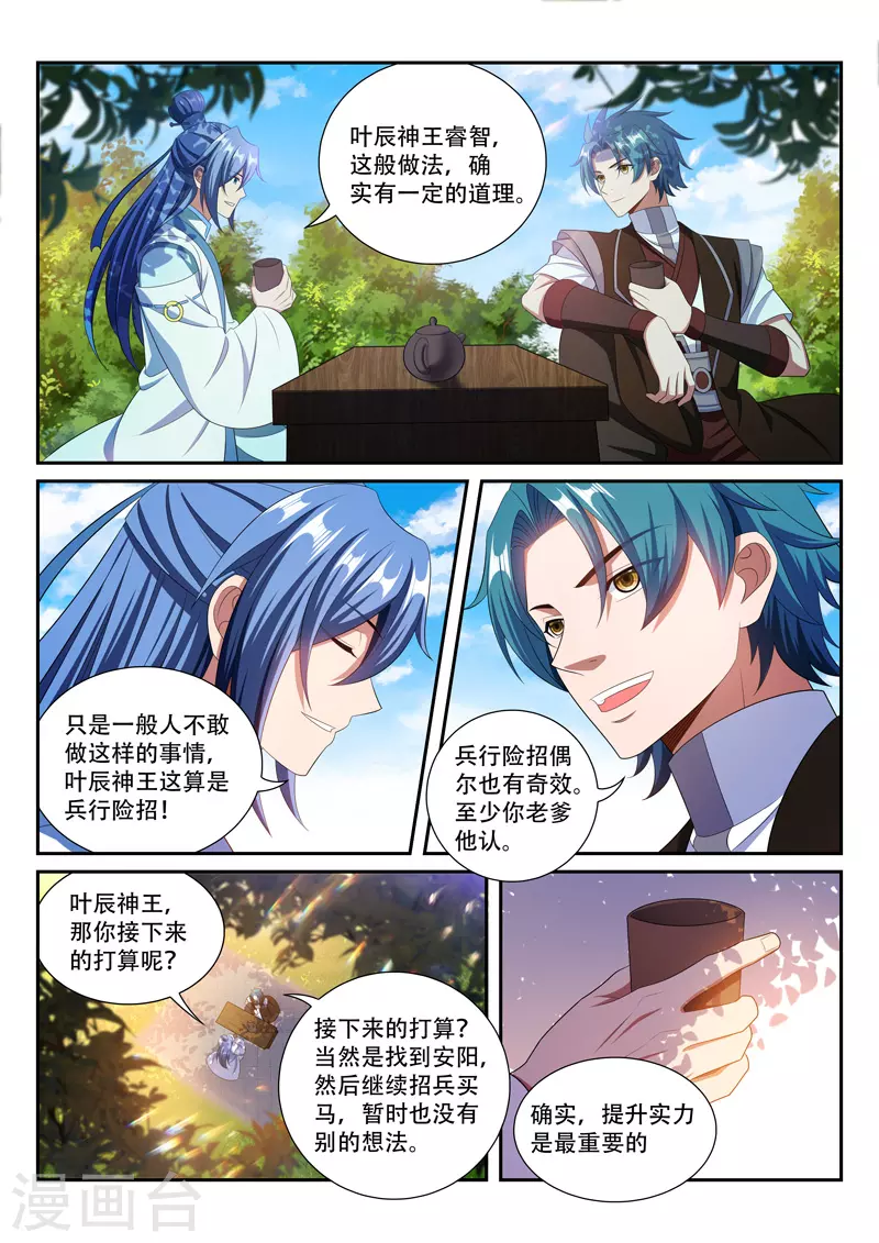 第282话 茶话会 第5页