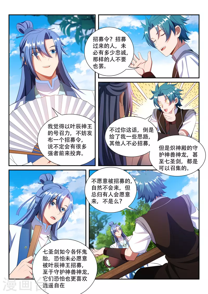 第282话 茶话会 第6页