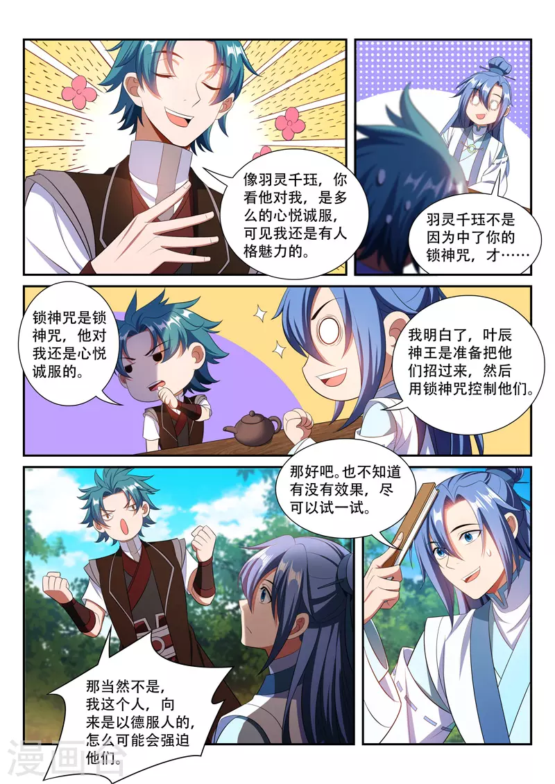 第282话 茶话会 第7页
