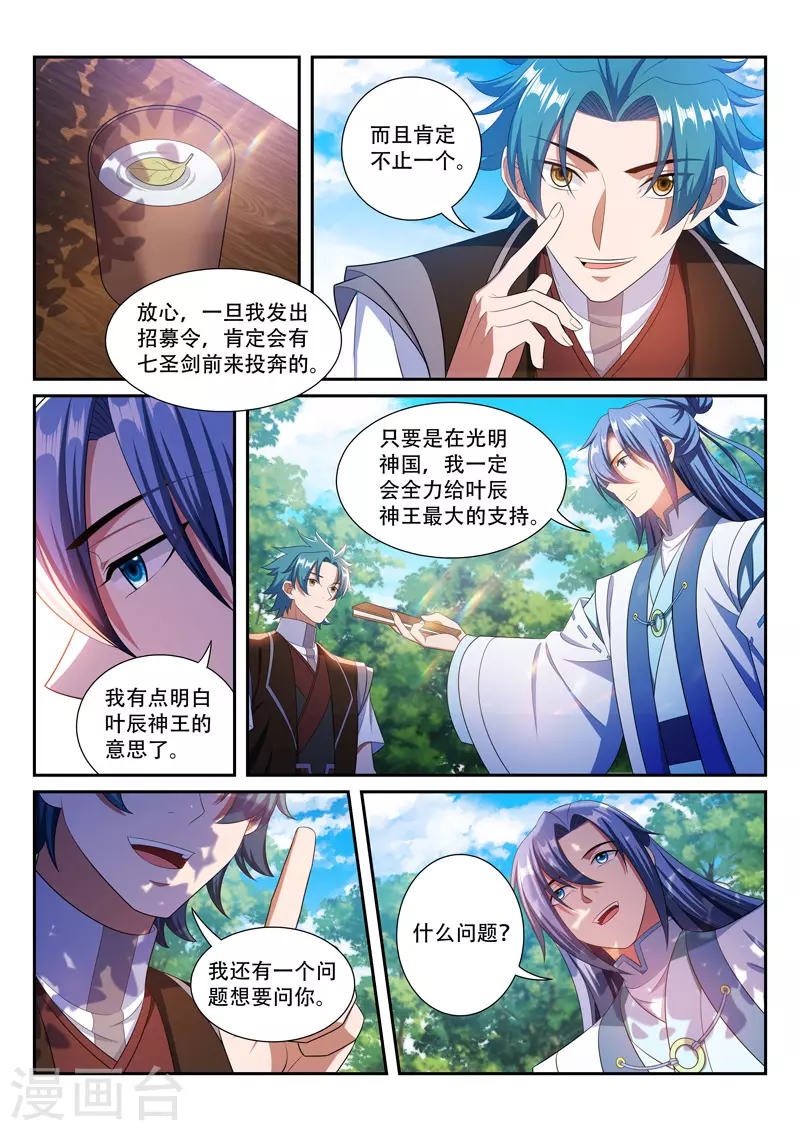 第282话 茶话会 第8页