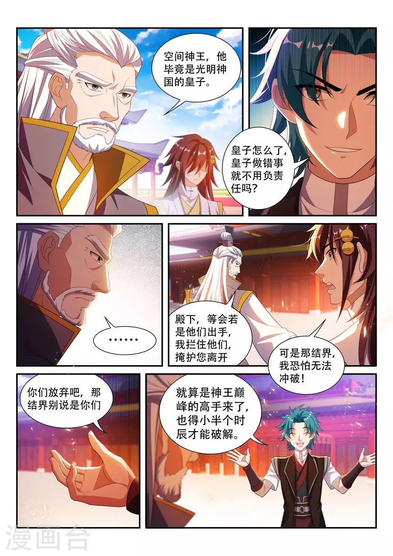 第281话 弱者不值得怜惜 第2页