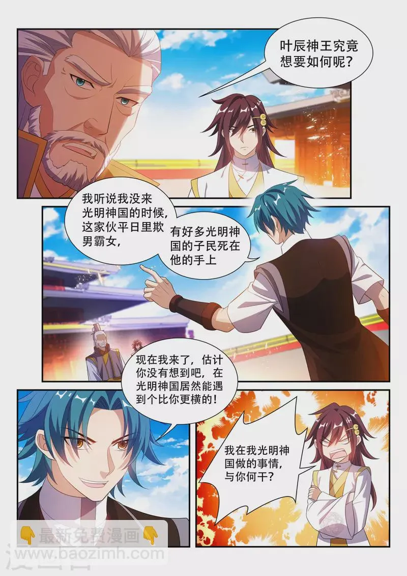 第281话 弱者不值得怜惜 第3页