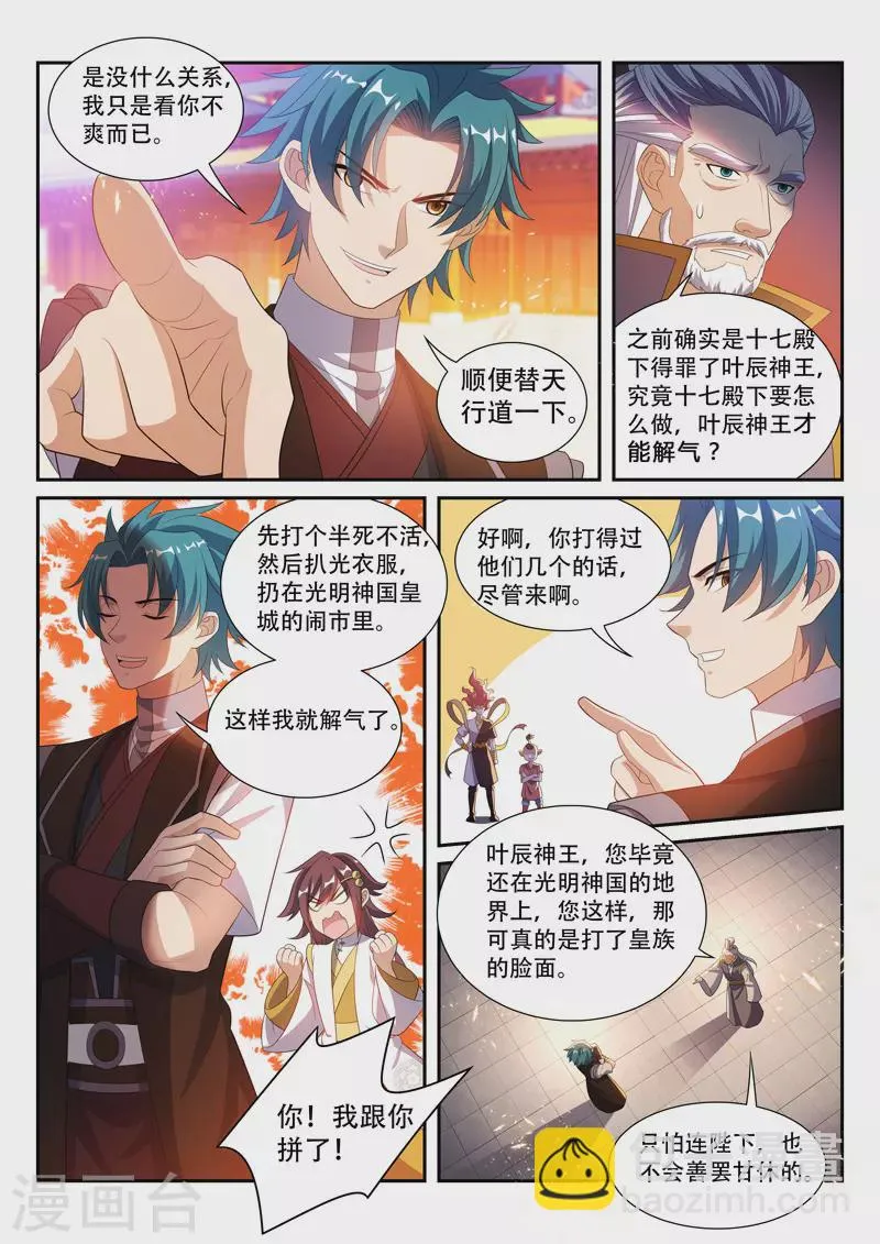 第281话 弱者不值得怜惜 第4页