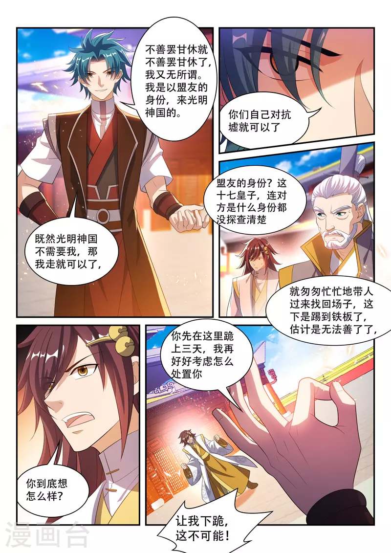 第281话 弱者不值得怜惜 第5页