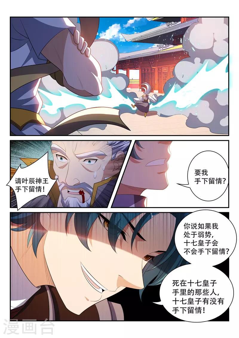 第281话 弱者不值得怜惜 第7页