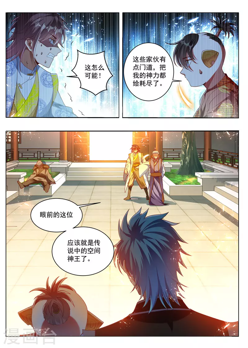 第280话 秒认怂 第1页