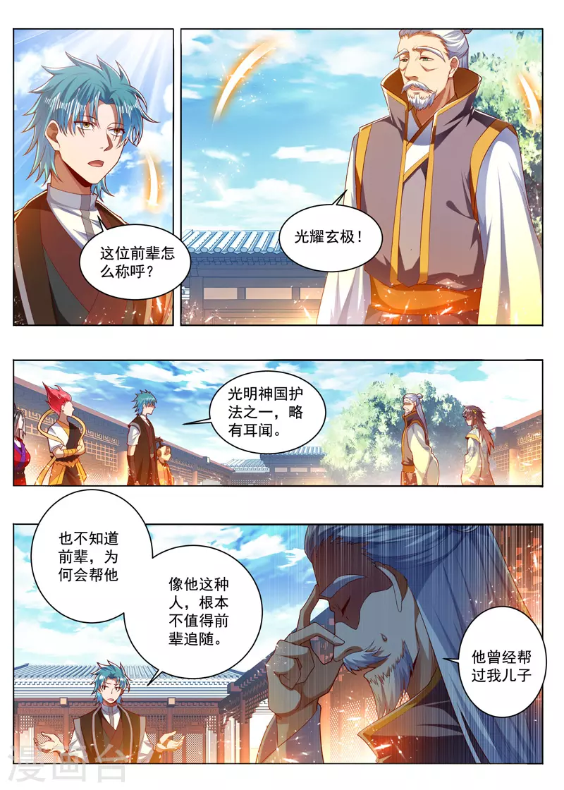 第280话 秒认怂 第2页