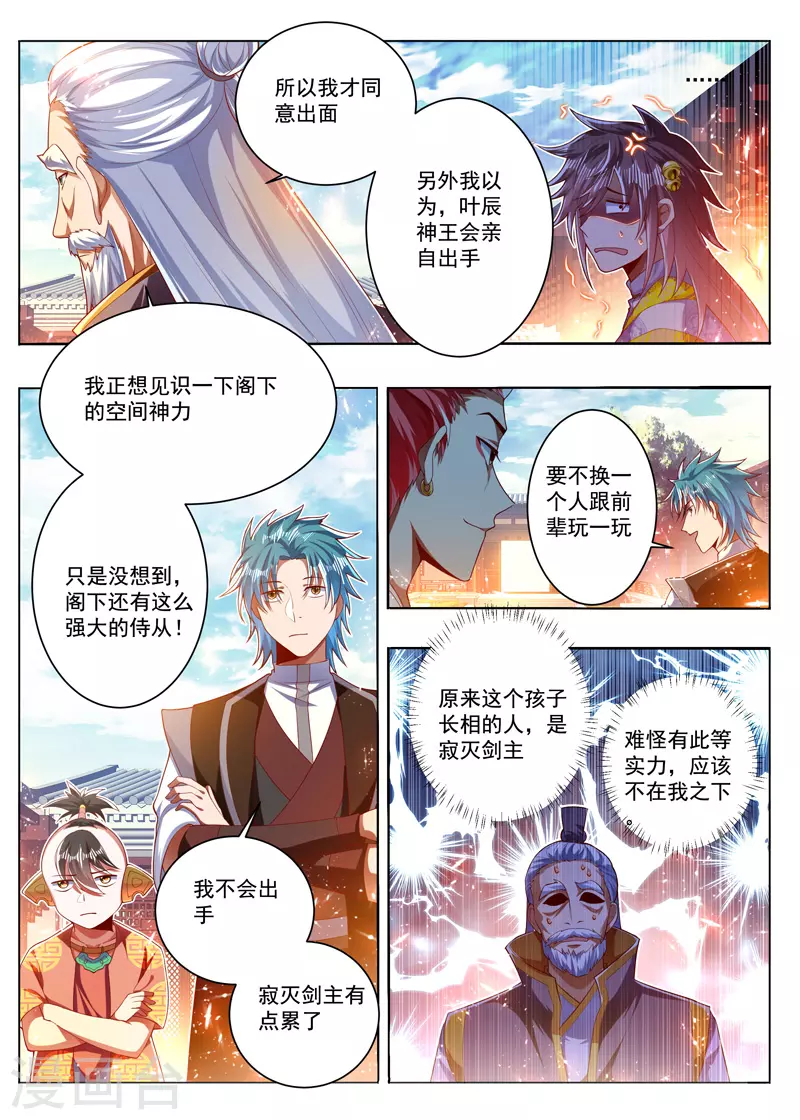 第280话 秒认怂 第3页