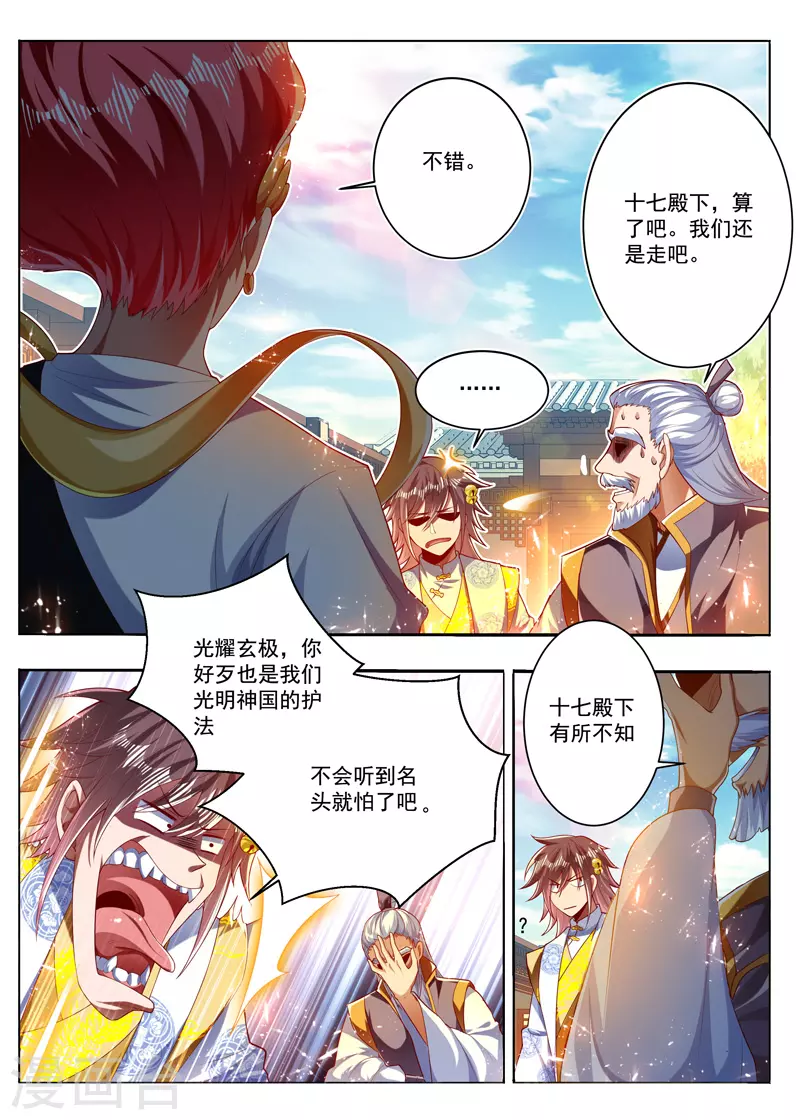 第280话 秒认怂 第5页