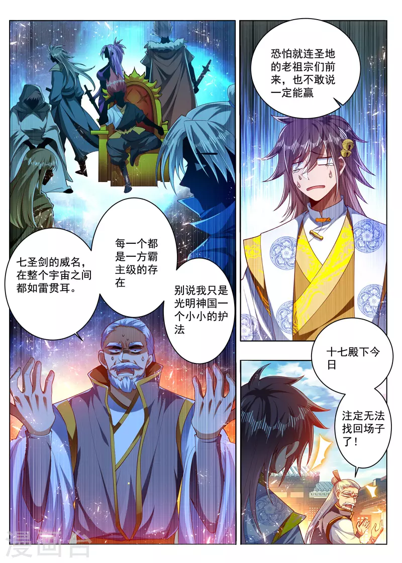 第280话 秒认怂 第6页