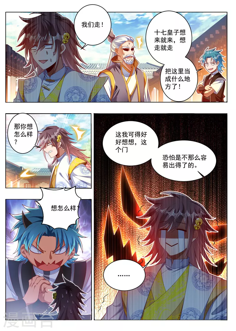 第280话 秒认怂 第7页