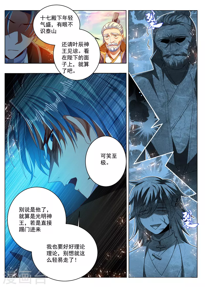 第280话 秒认怂 第8页