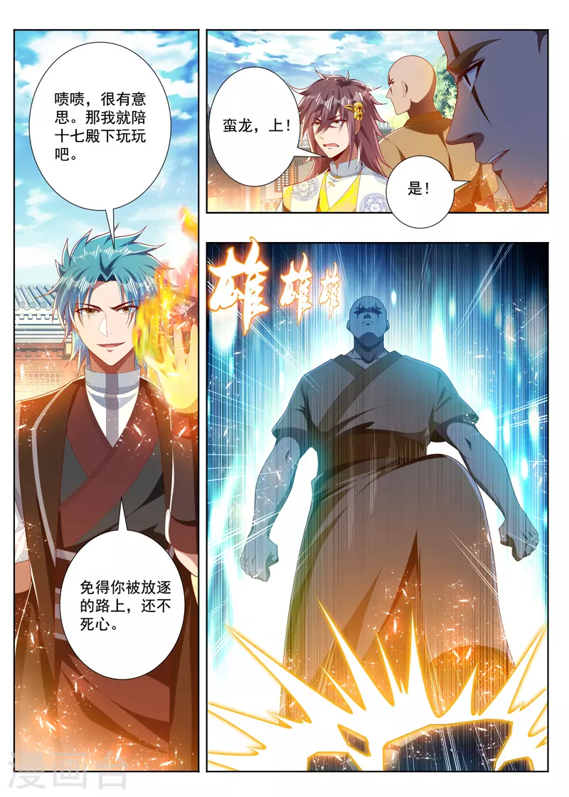 第279话 全都给我上！ 第2页