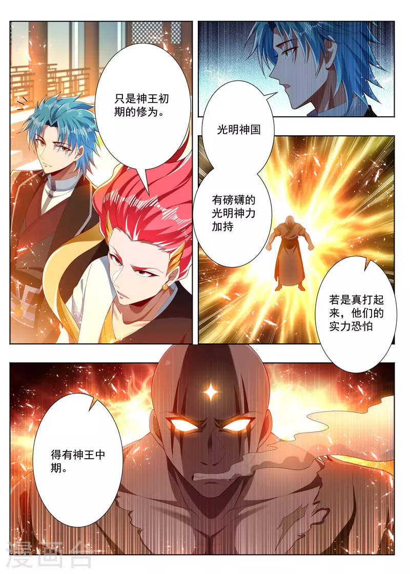 第279话 全都给我上！ 第3页