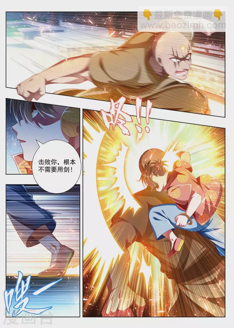 第279话 全都给我上！ 第5页