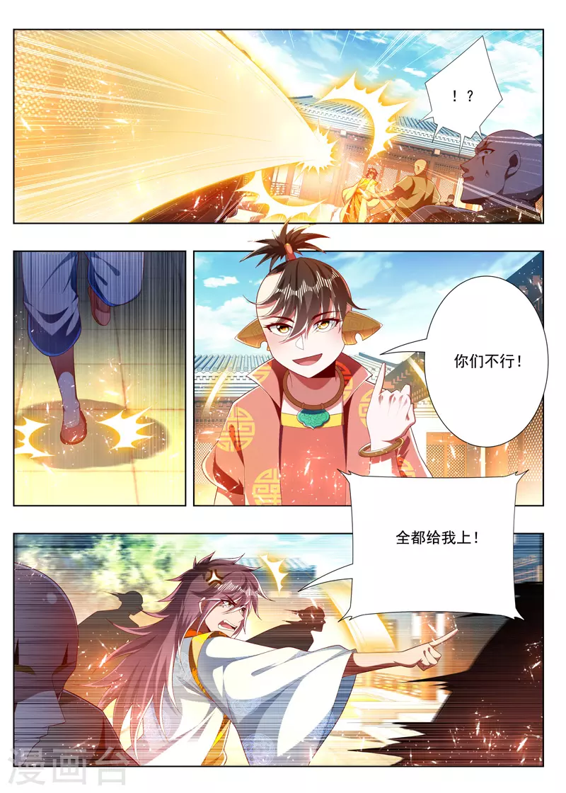 第279话 全都给我上！ 第6页