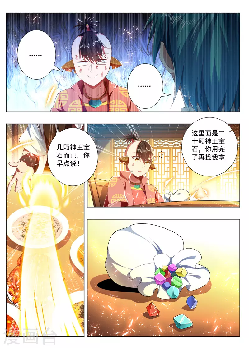 第278话 琉璃蟒 第1页