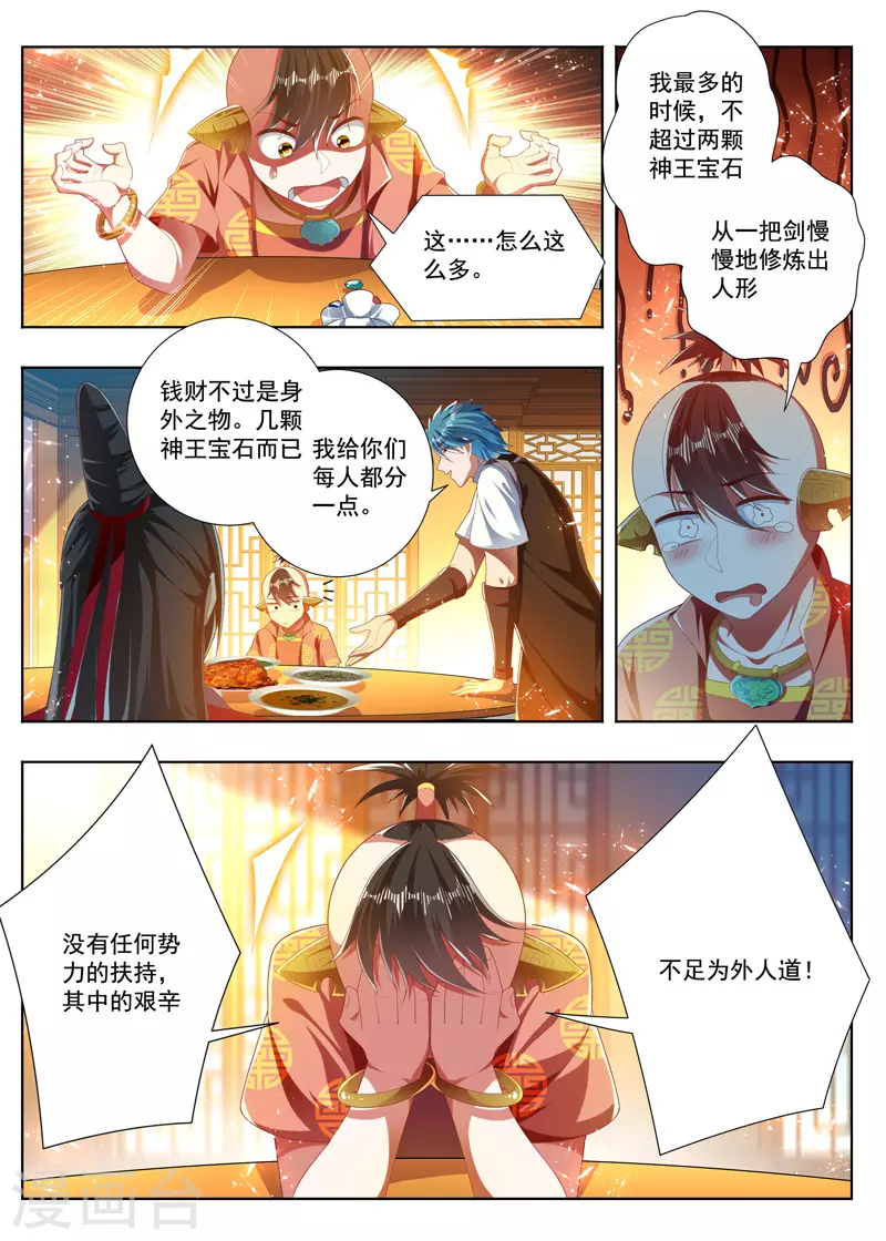 第278话 琉璃蟒 第2页