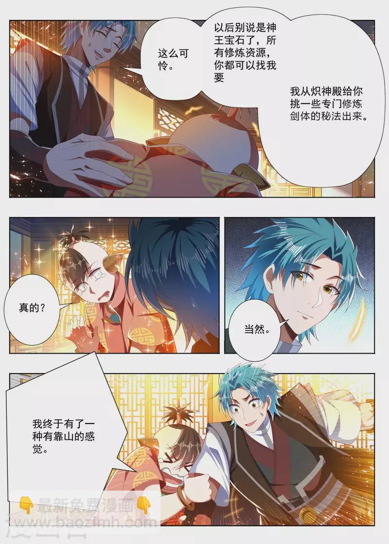 第278话 琉璃蟒 第3页