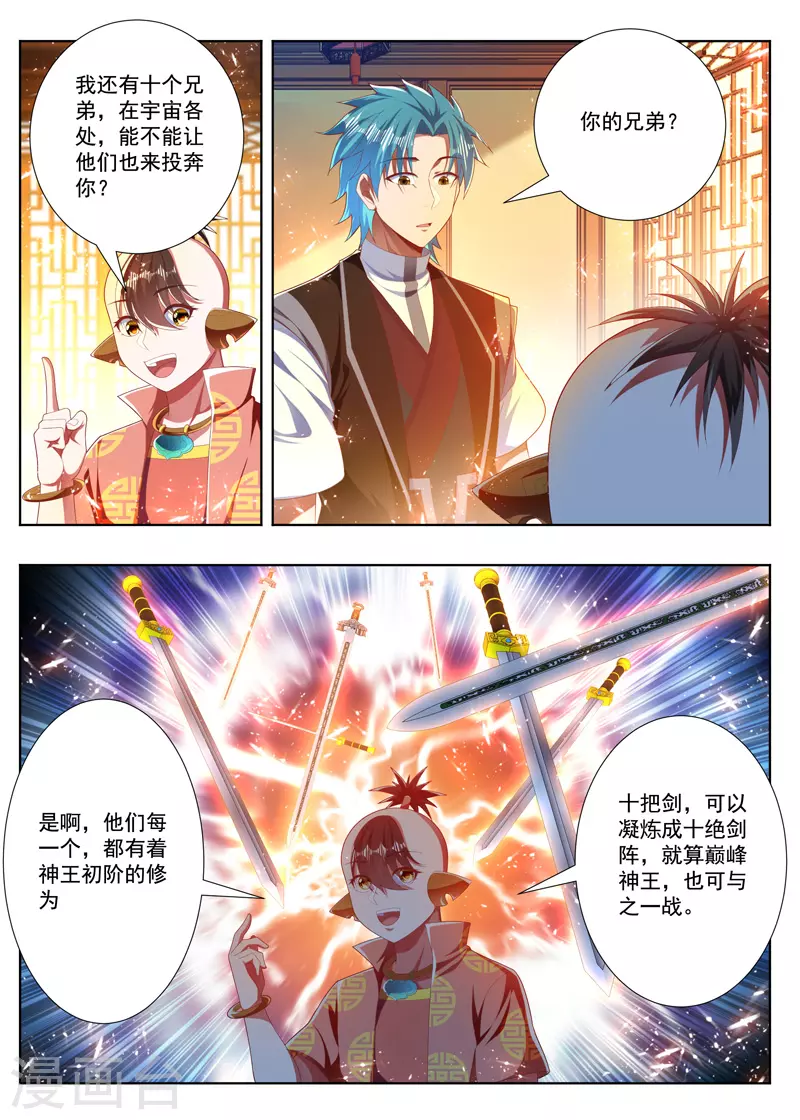 第278话 琉璃蟒 第4页