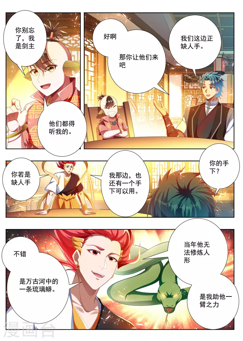 第278话 琉璃蟒 第5页