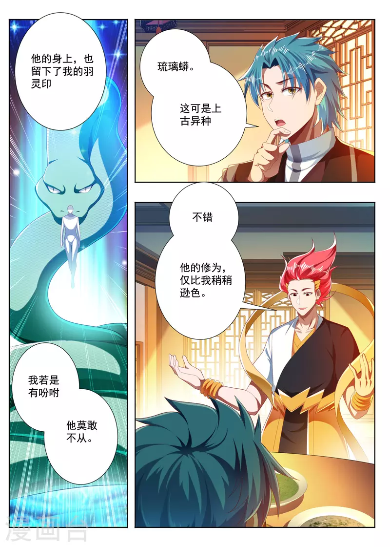第278话 琉璃蟒 第6页