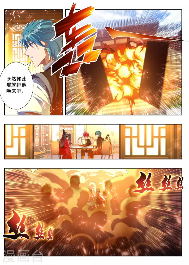 第278话 琉璃蟒 第7页