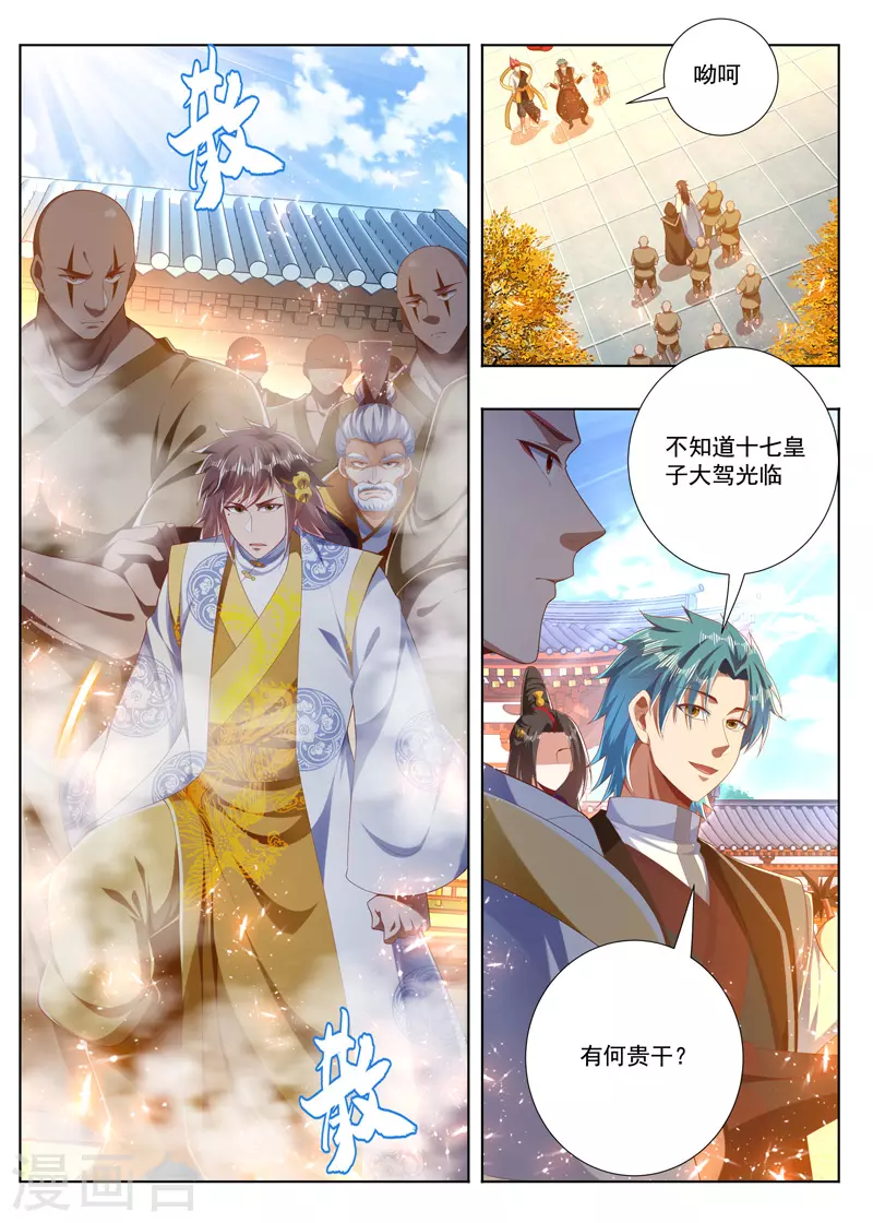 第278话 琉璃蟒 第8页